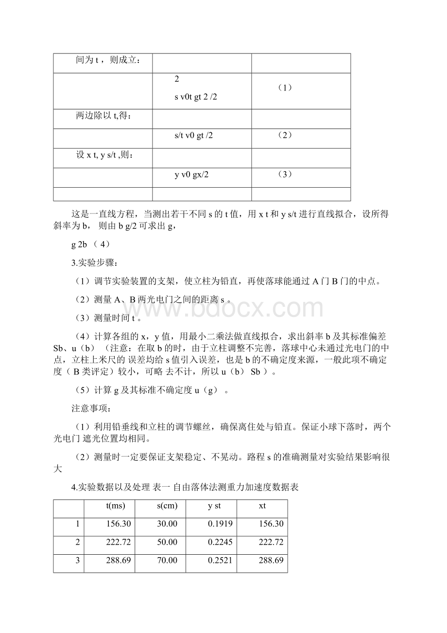 重力加速度测法文档格式.docx_第2页