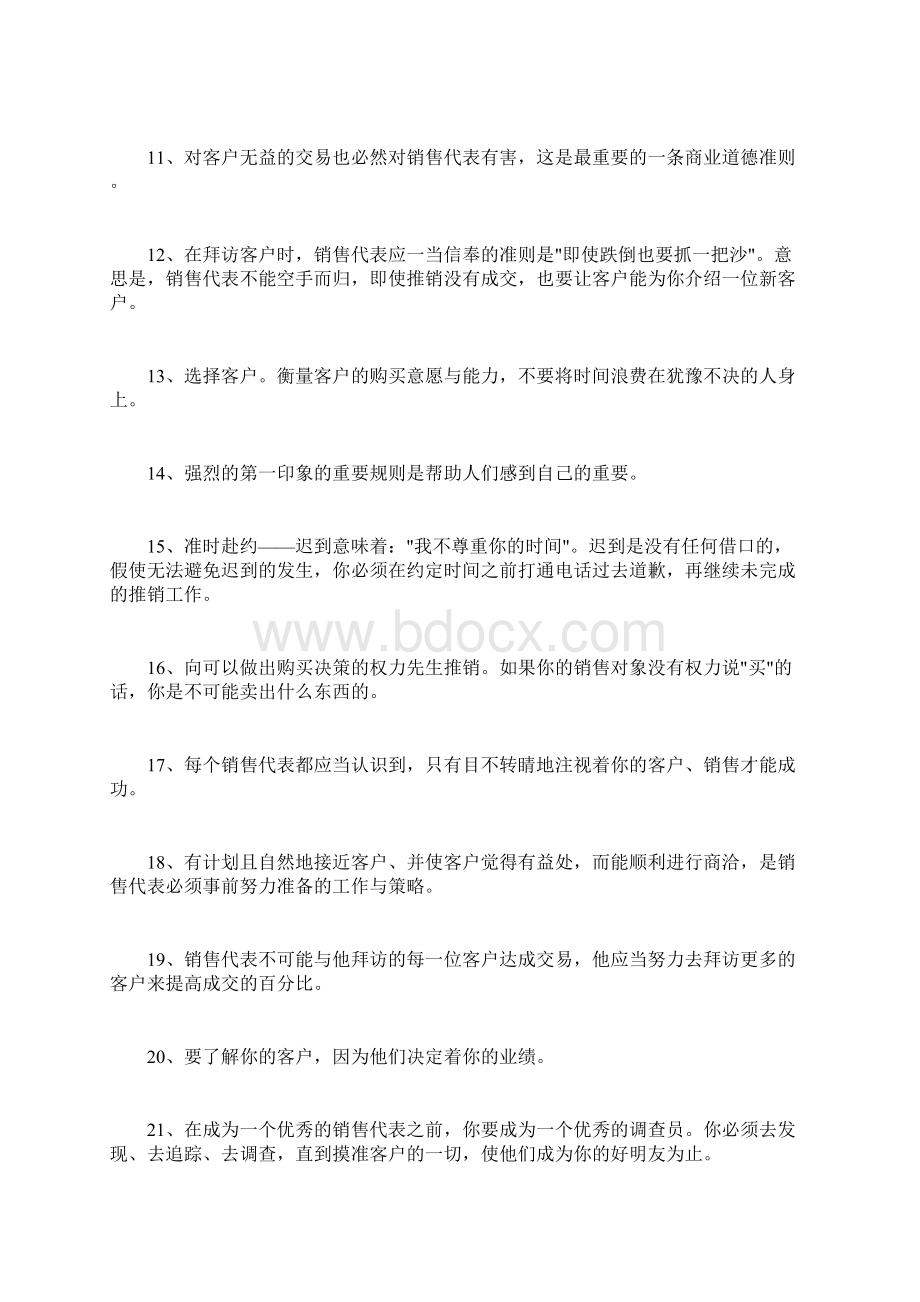 整理教你如何说服客户.docx_第2页