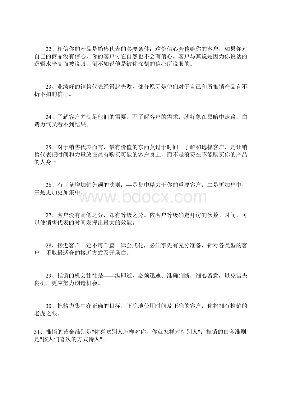 整理教你如何说服客户.docx_第3页