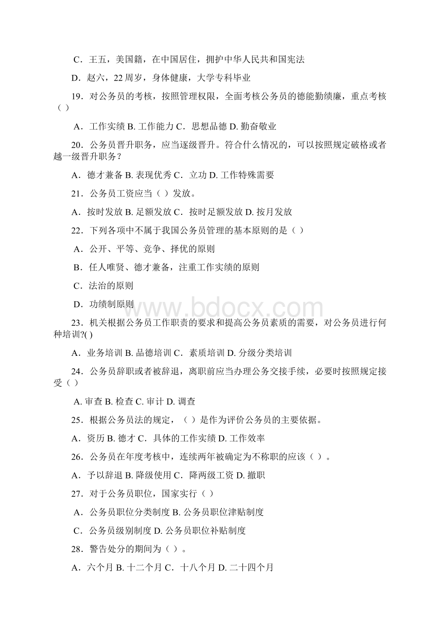 公务员制度讲座期末复习题.docx_第3页