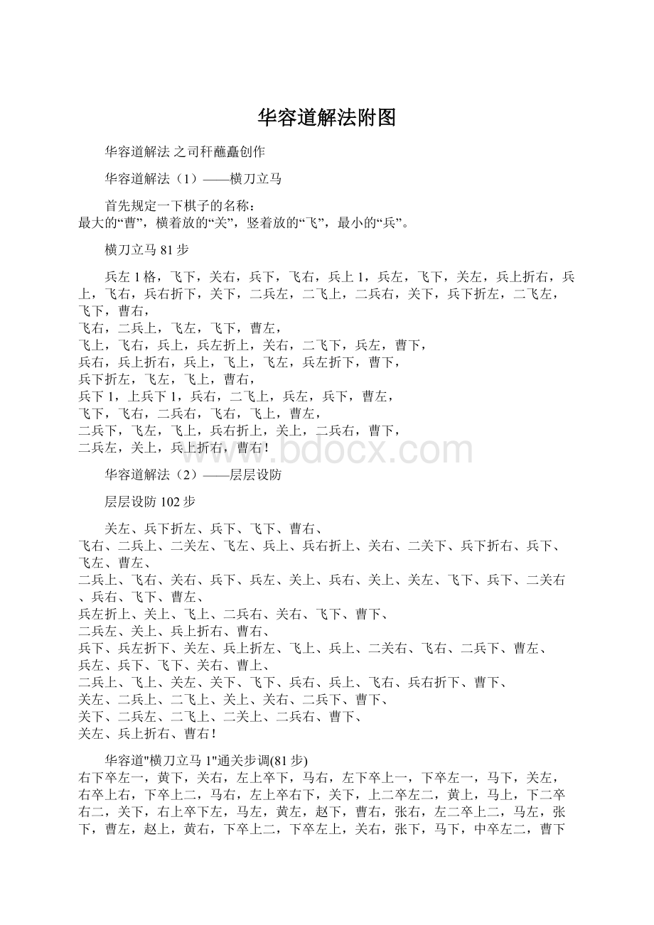 华容道解法附图Word文档格式.docx_第1页