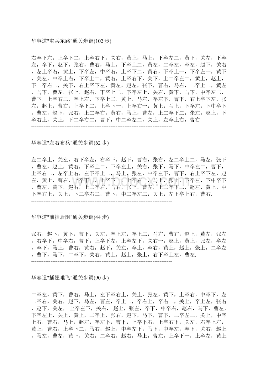 华容道解法附图.docx_第3页