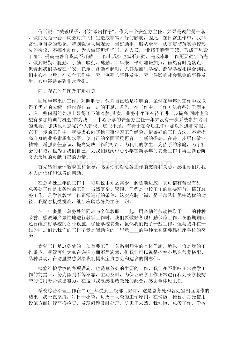 总务处副主任述职报告.docx_第3页