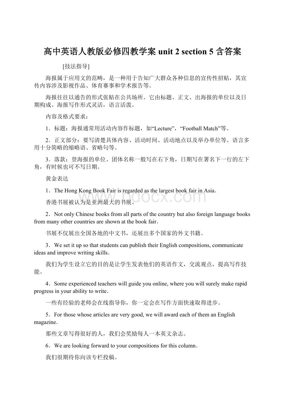 高中英语人教版必修四教学案unit 2 section 5 含答案Word格式.docx