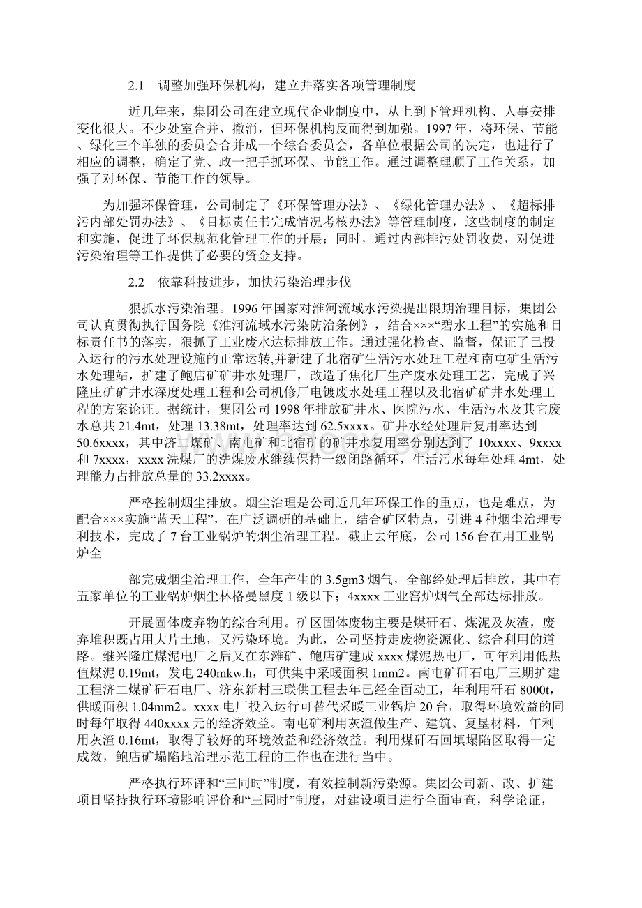 煤矿企业环保工作汇报材料精选多篇Word文档格式.docx_第2页