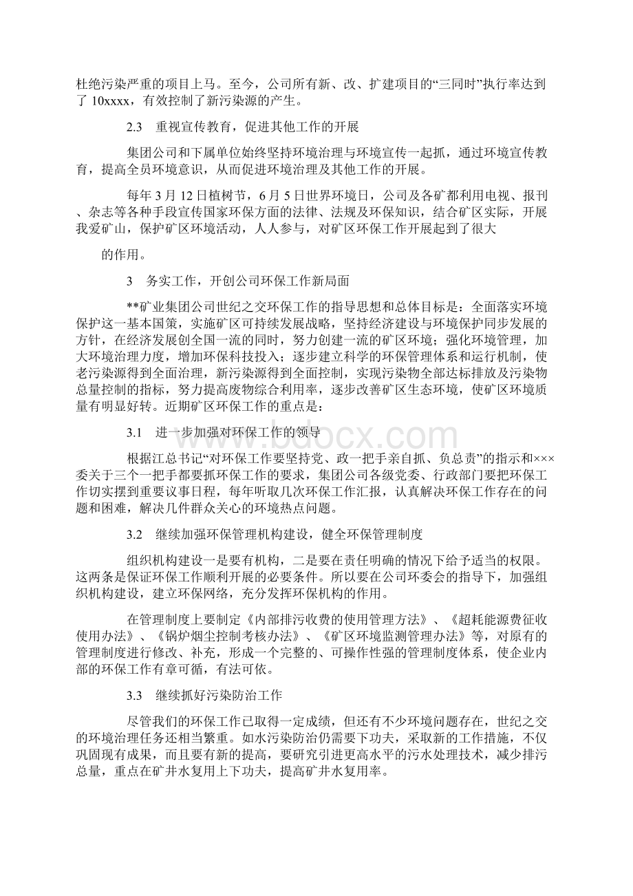 煤矿企业环保工作汇报材料精选多篇Word文档格式.docx_第3页