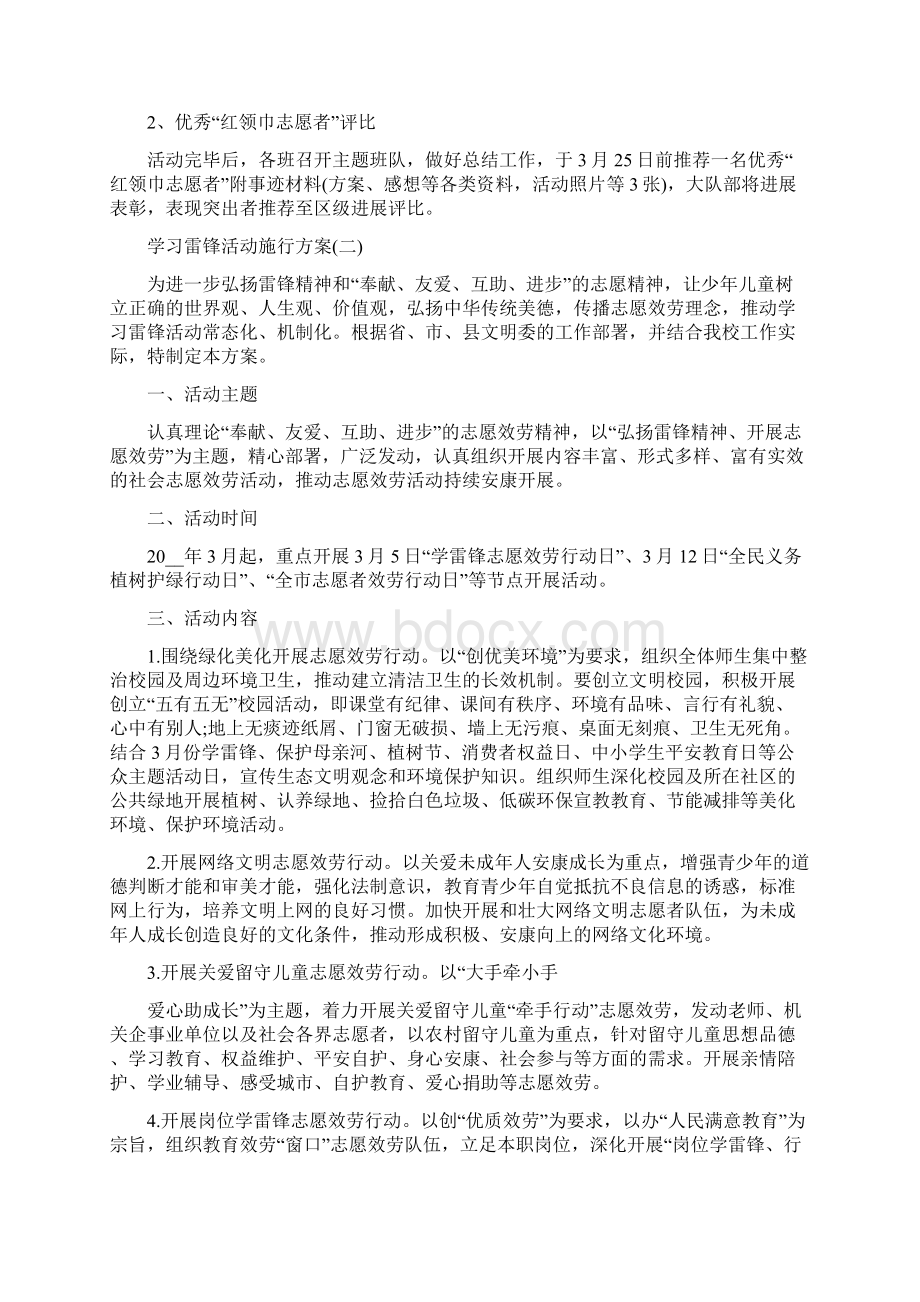 学习雷锋活动实施方案大全Word文档下载推荐.docx_第3页