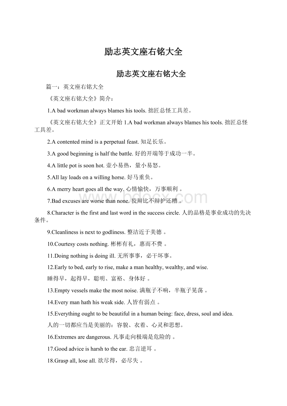 励志英文座右铭大全.docx_第1页