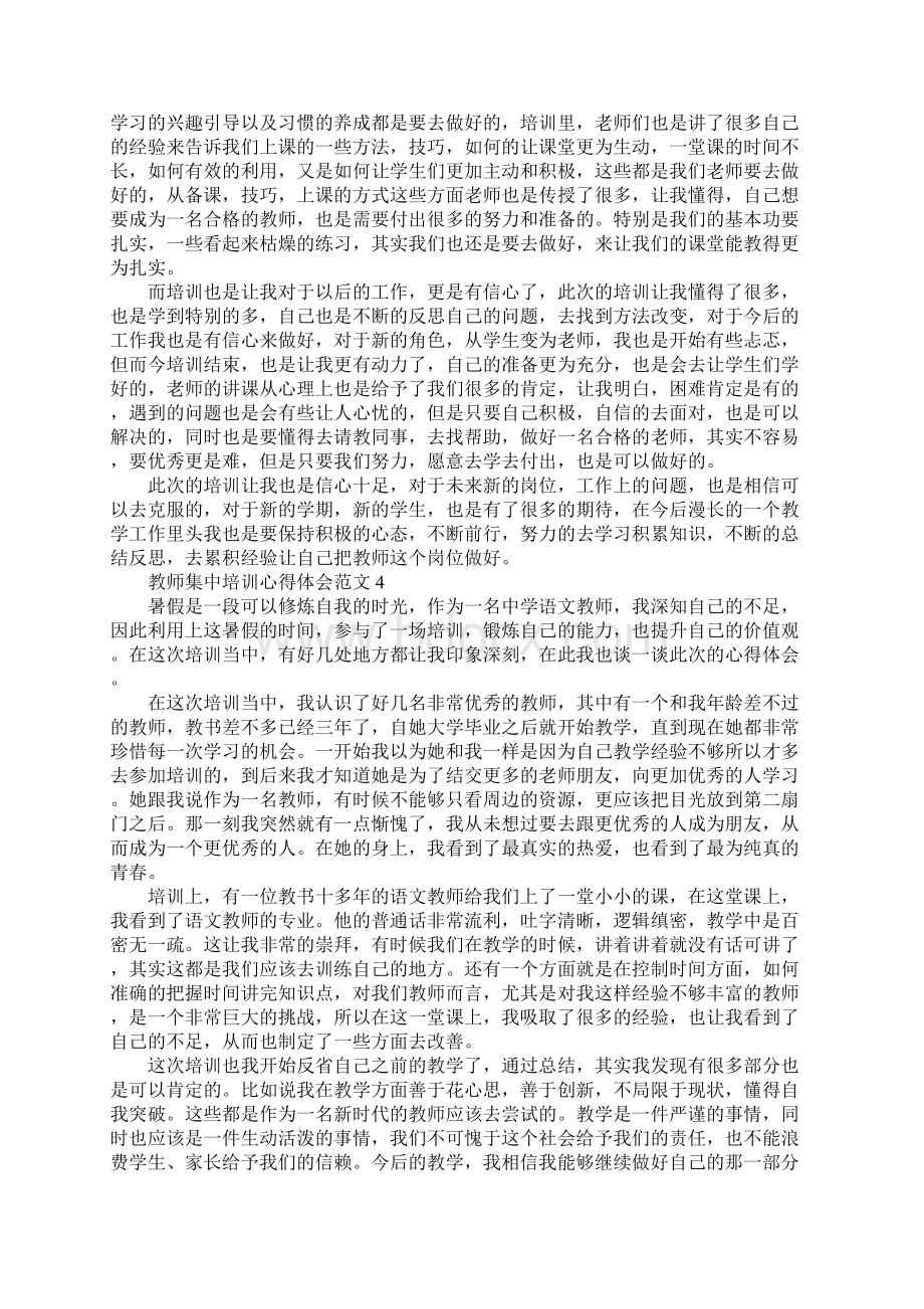 教师集中培训心得体会.docx_第3页