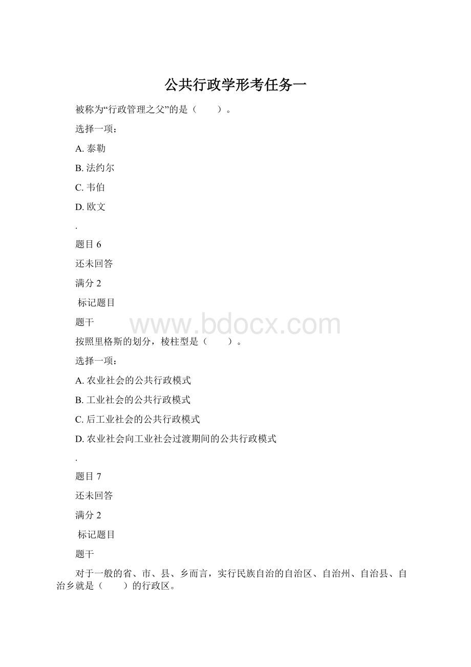 公共行政学形考任务一.docx