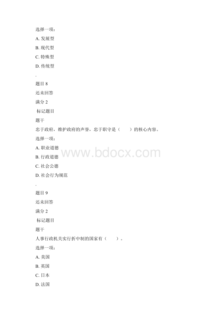 公共行政学形考任务一Word格式.docx_第2页