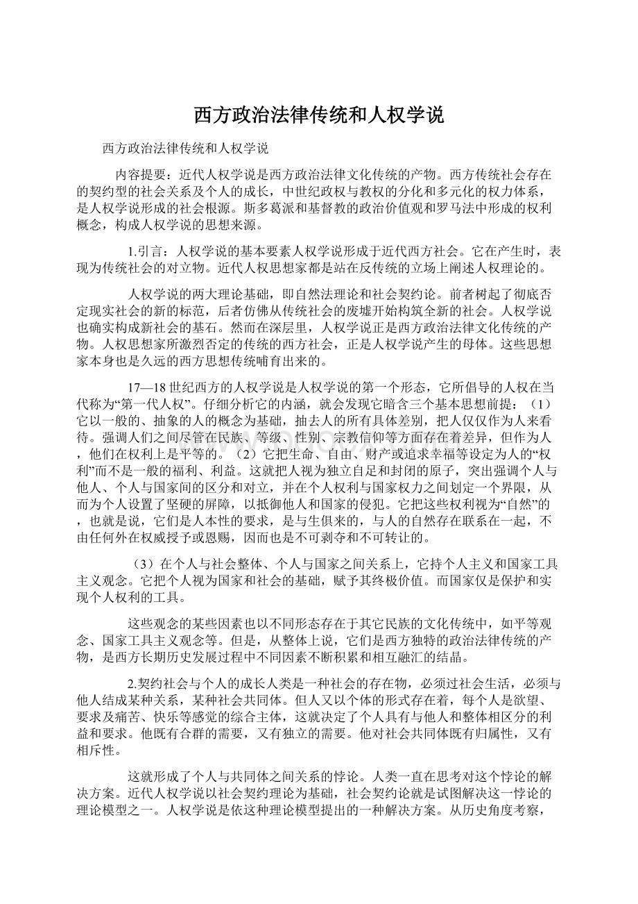 西方政治法律传统和人权学说Word文件下载.docx_第1页