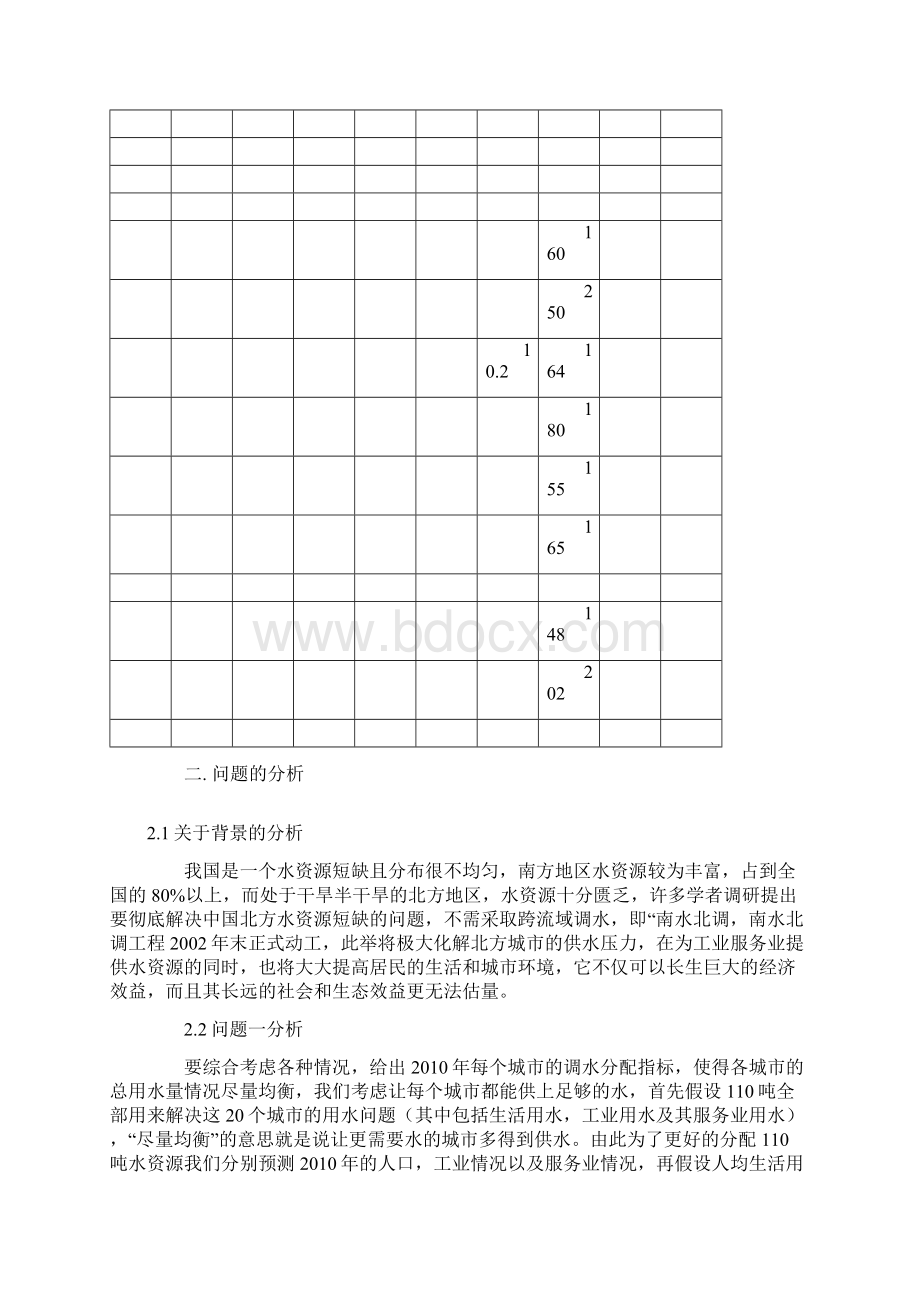 水资源分配的研究.docx_第2页