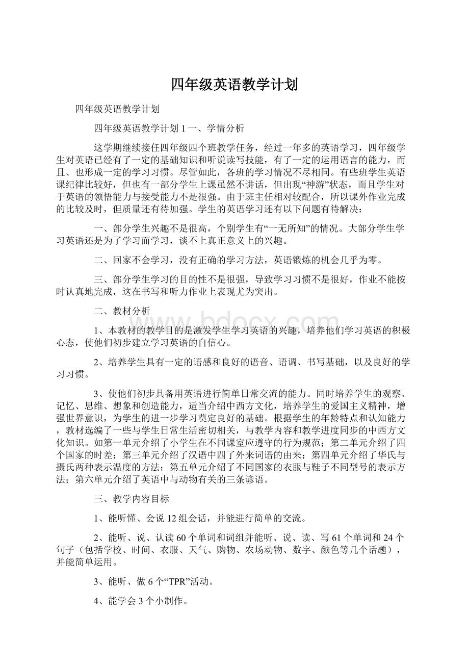 四年级英语教学计划文档格式.docx_第1页