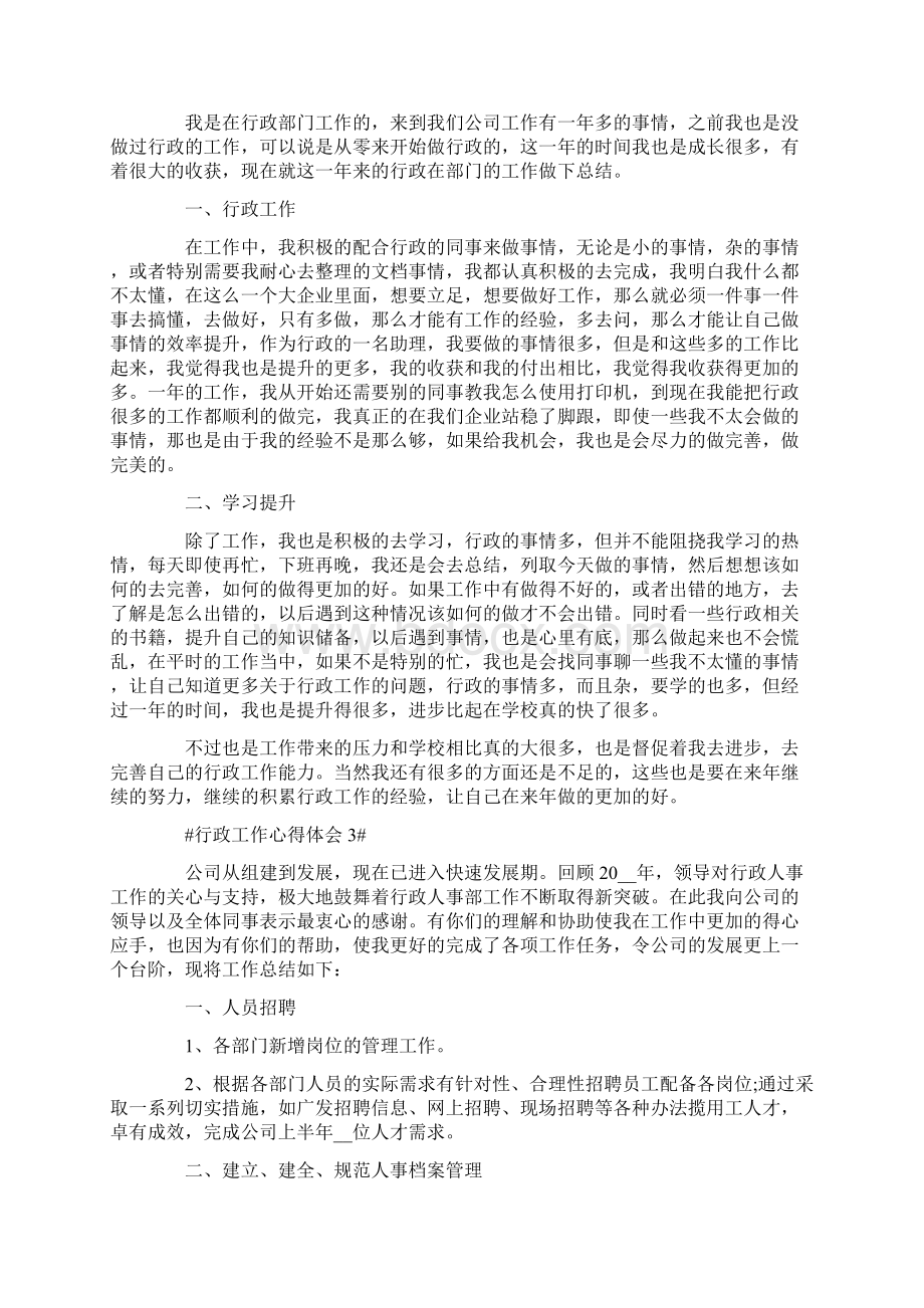 行政助理个人工作心得体会5篇范文Word格式.docx_第2页