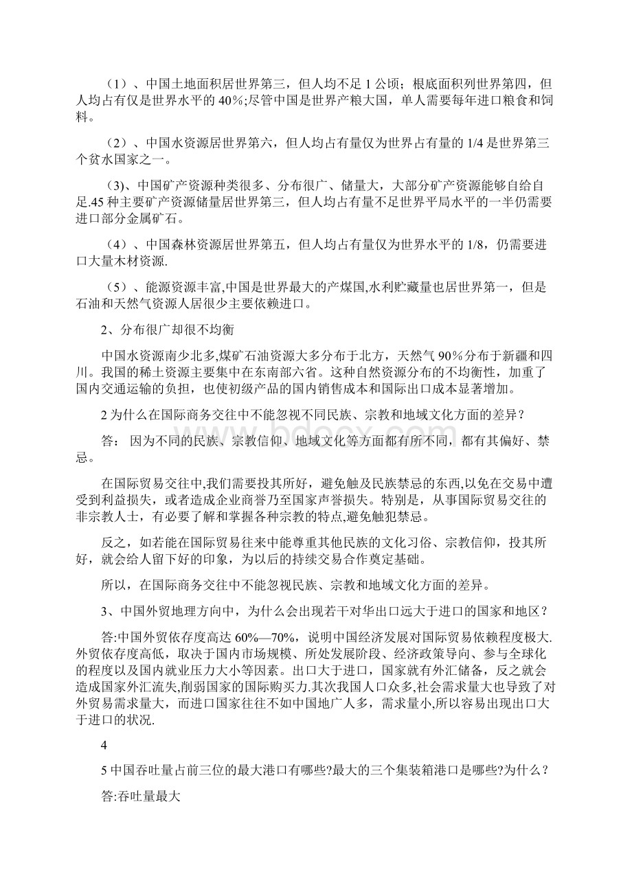 国际贸易地理课后答案复旦大学出版社精选文档.docx_第3页