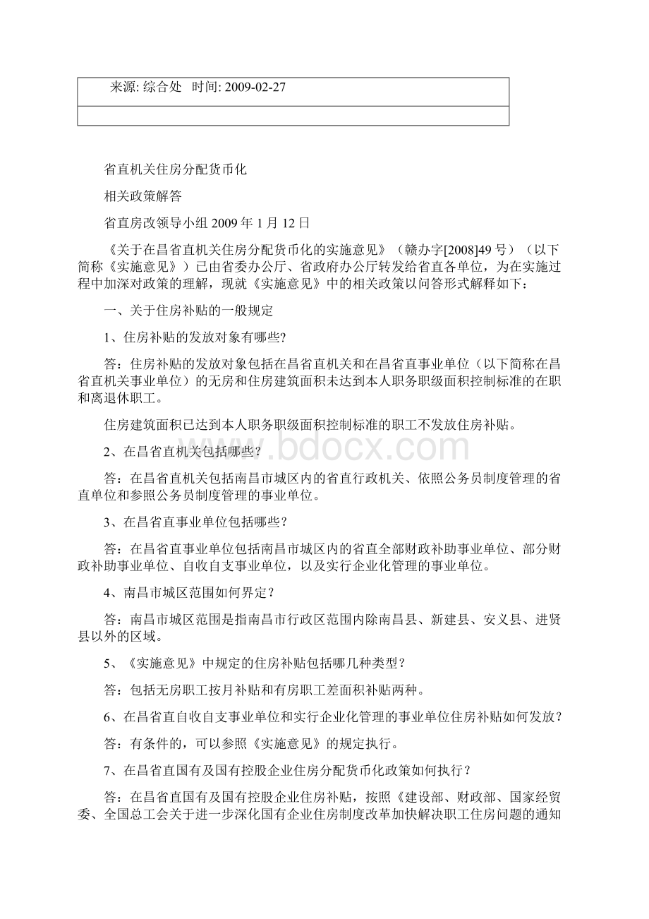 赣直房改办字2号.docx_第2页