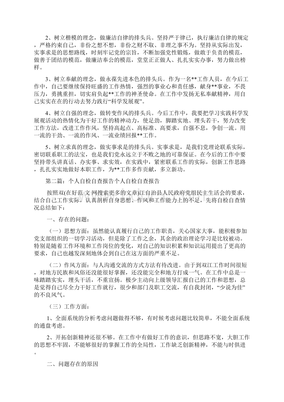 最新个人自检自查报告文档格式.docx_第2页