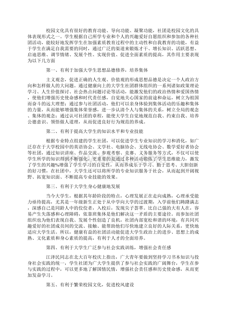 关于高校学生社团的特点及其作用文档格式.docx_第2页