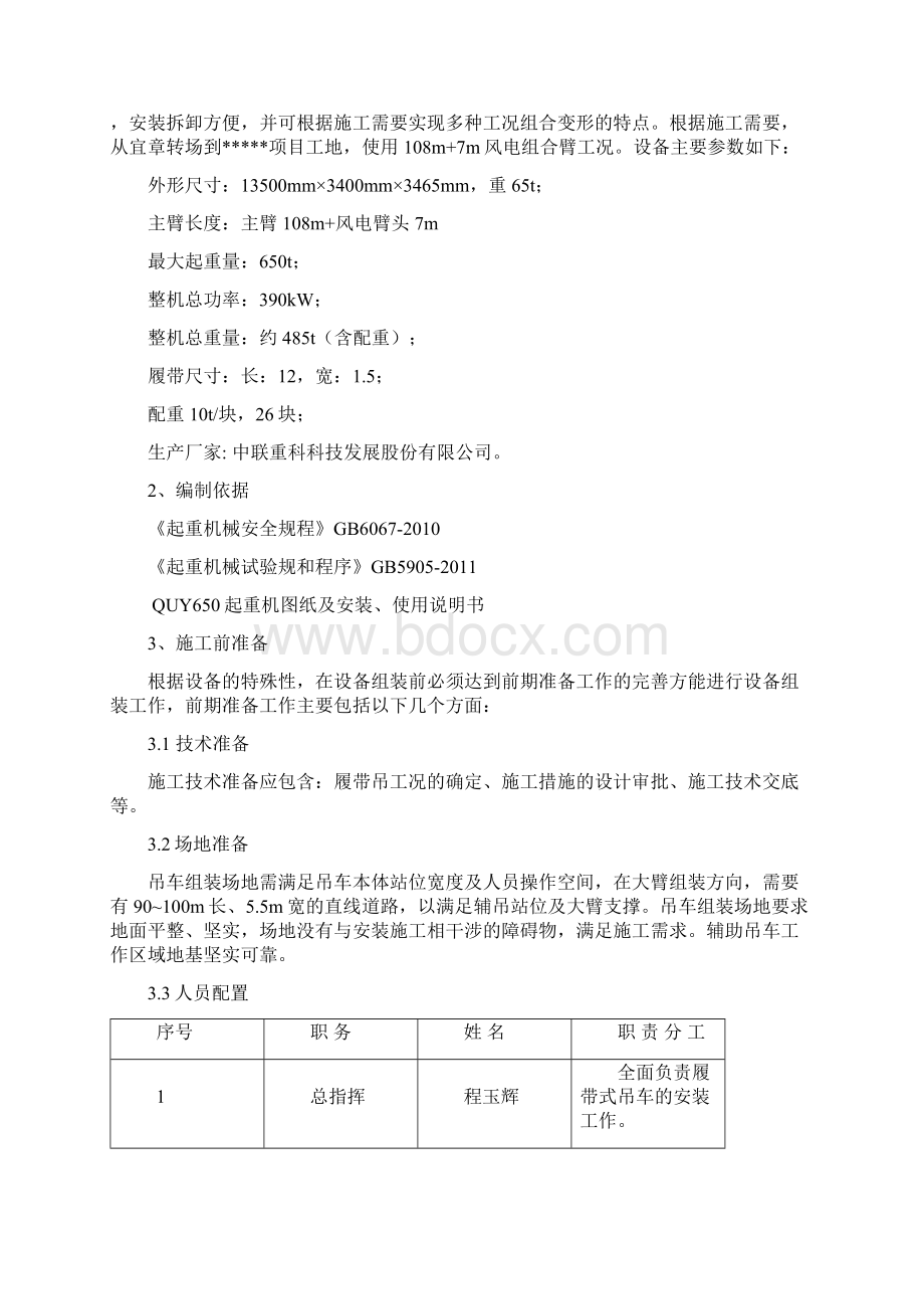 履带式起重机安装拆卸方案.docx_第2页