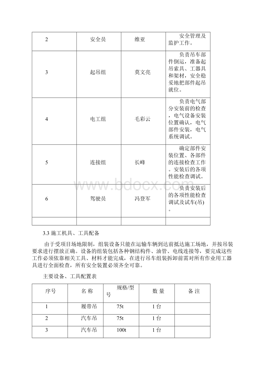 履带式起重机安装拆卸方案.docx_第3页