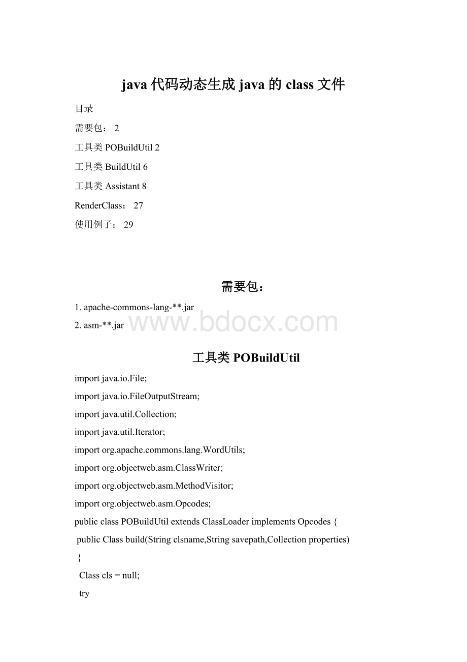 java代码动态生成java的class文件.docx_第1页