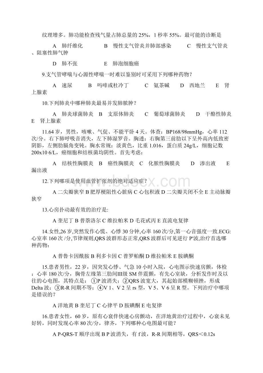 临床医学内科学考试试题9页word文档.docx_第2页