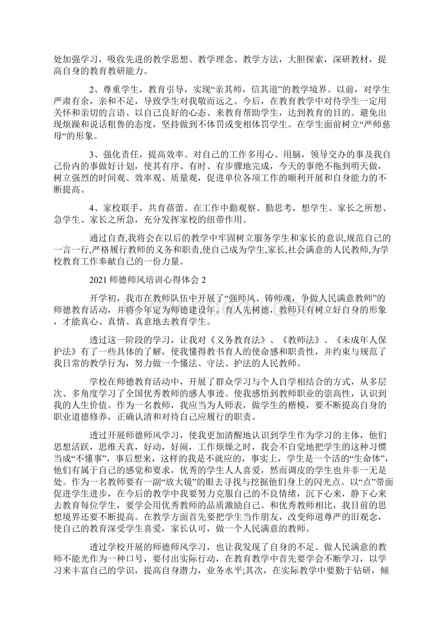 师德师风培训心得体会.docx_第2页