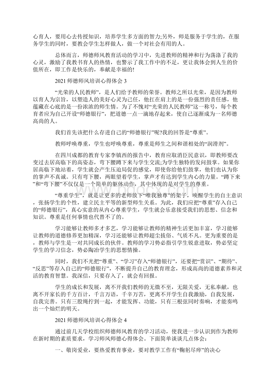 师德师风培训心得体会.docx_第3页