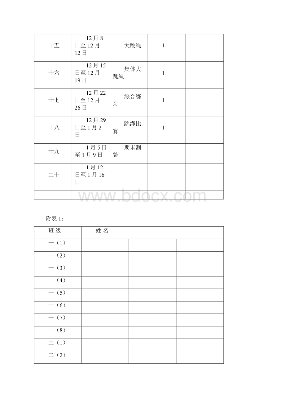 花样跳绳社团活动计划最新.docx_第3页