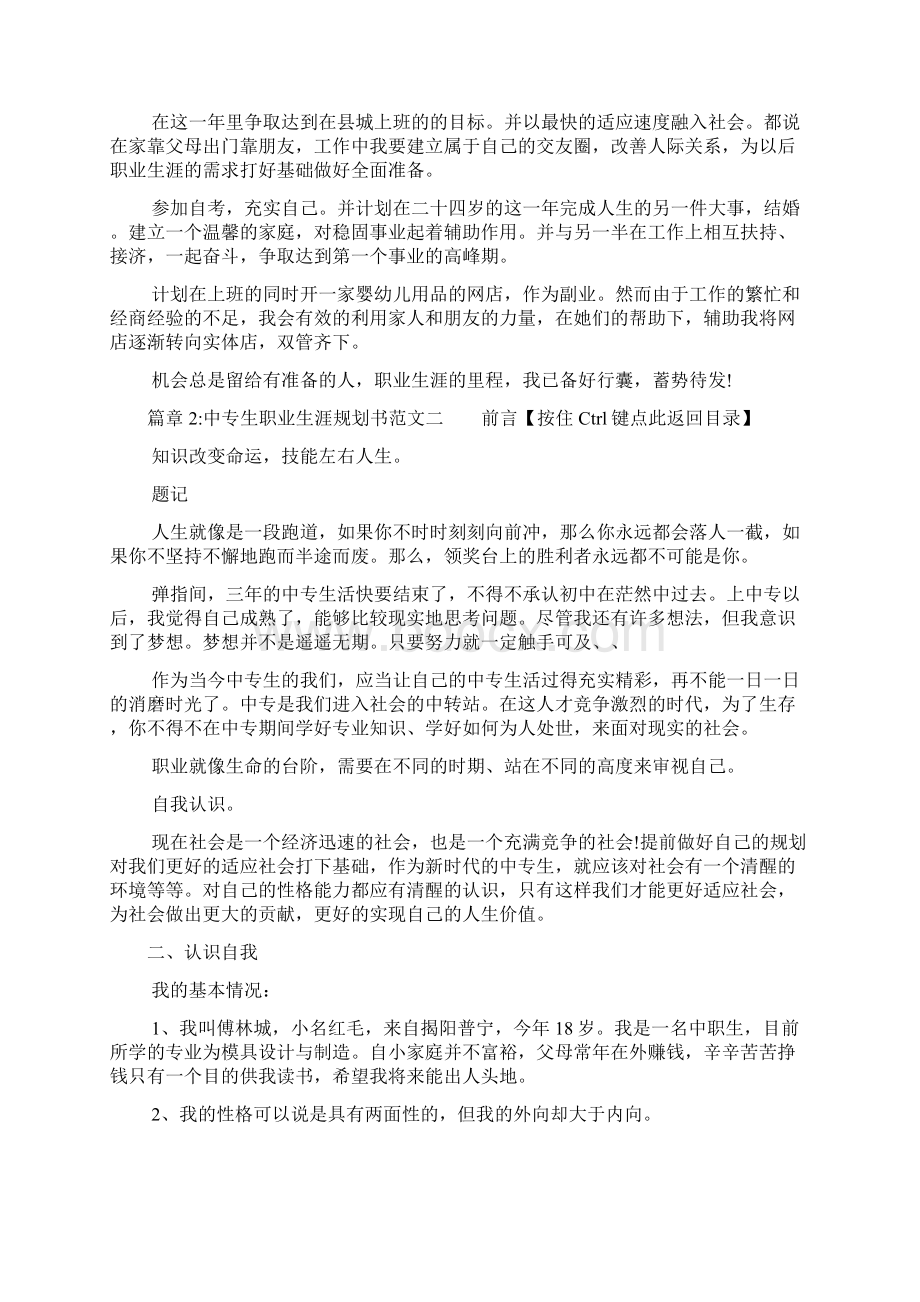 中职职业生涯规划文档5篇Word格式.docx_第3页