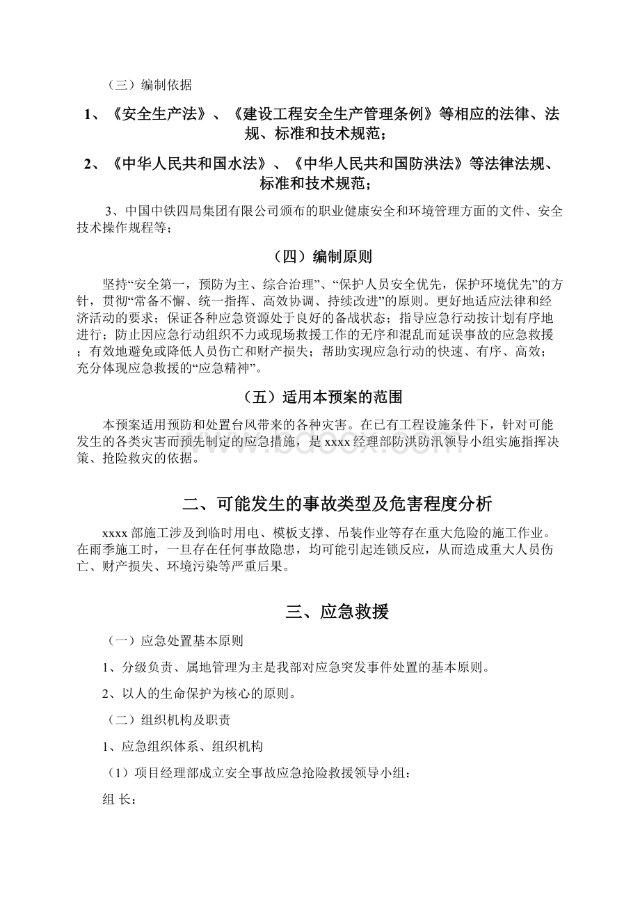 防台风防汛应急预案新版本.docx_第2页