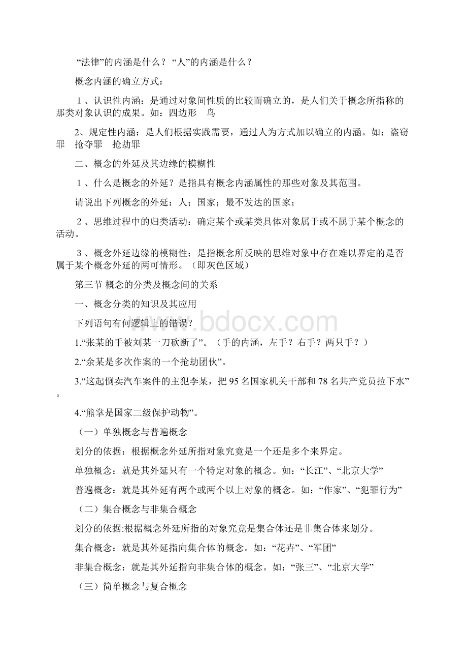 法律逻辑学全彩讲义.docx_第3页