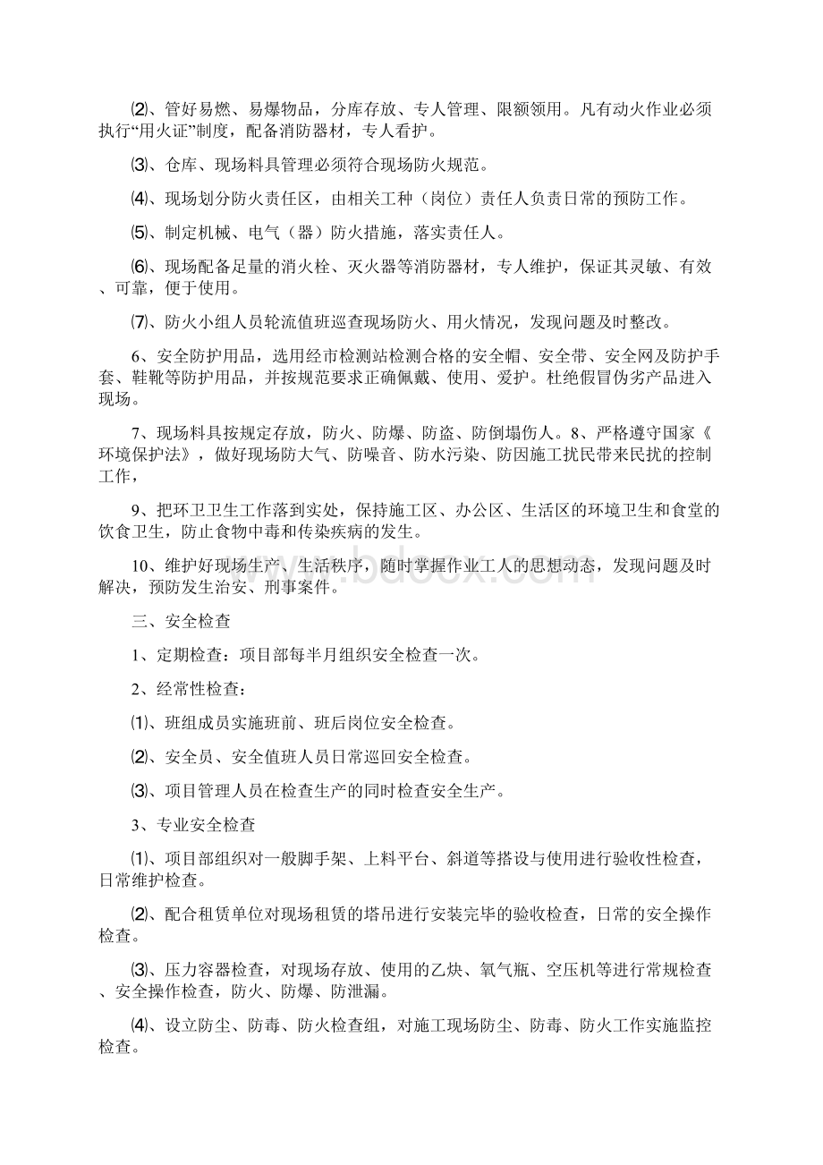 现场安全管理工作计划与现场安全管理总结汇编docWord格式文档下载.docx_第3页