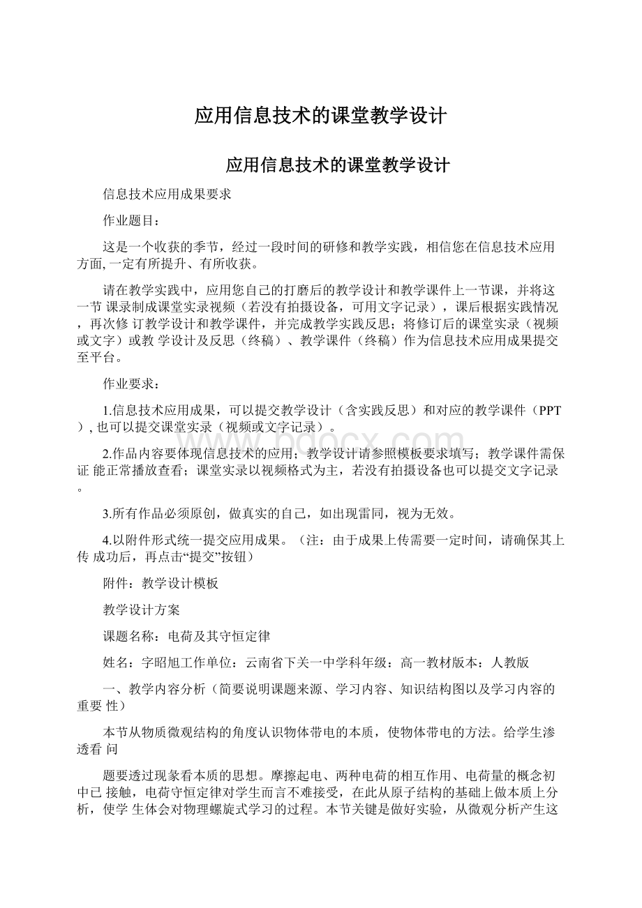 应用信息技术的课堂教学设计.docx