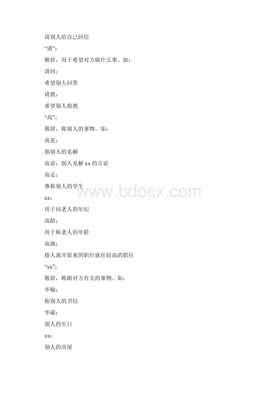 常用客套话40句Word下载.docx_第3页