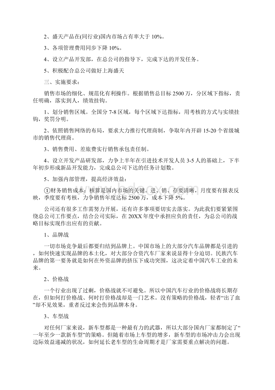 销售部门工作合理化建议书.docx_第2页