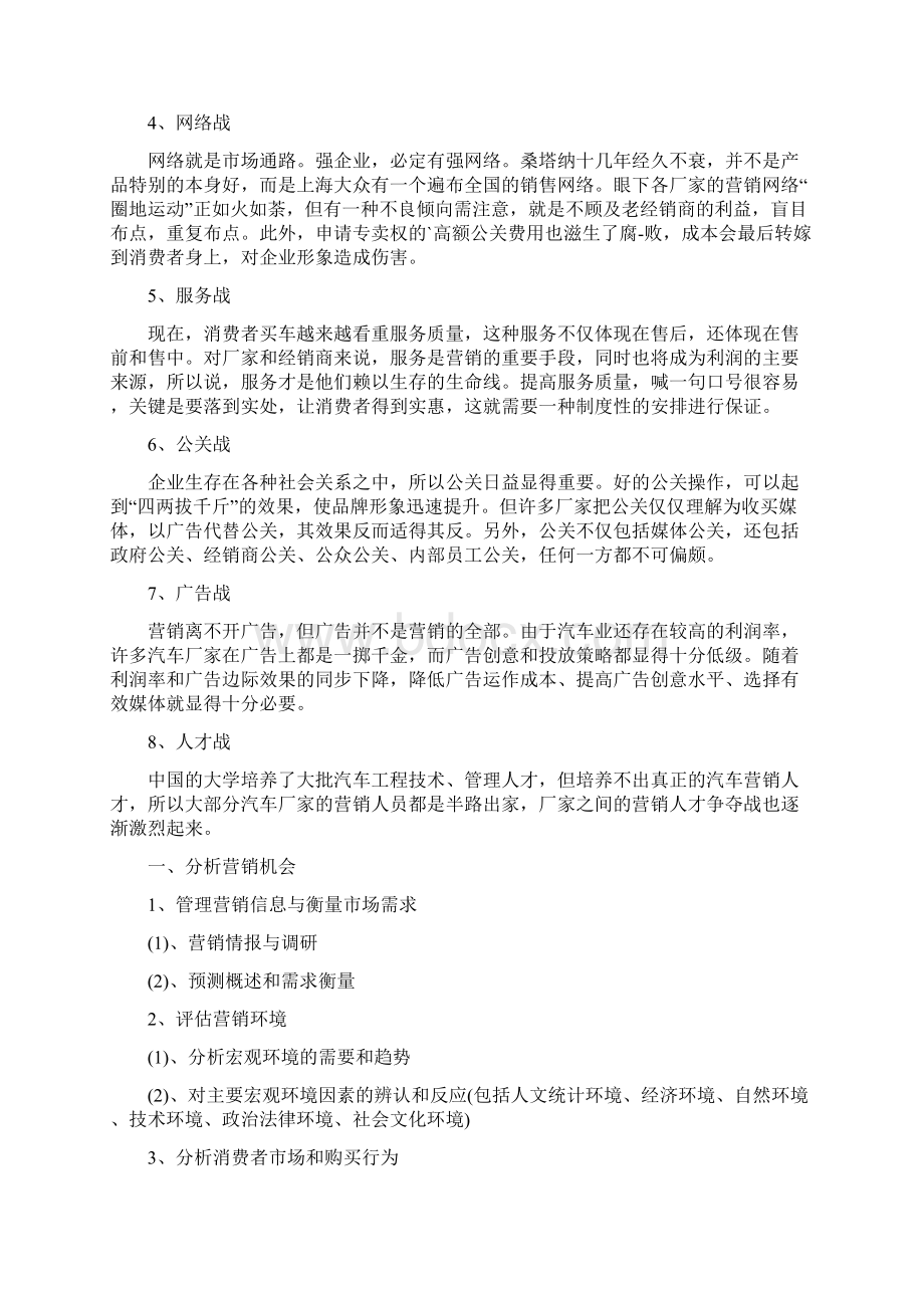 销售部门工作合理化建议书.docx_第3页