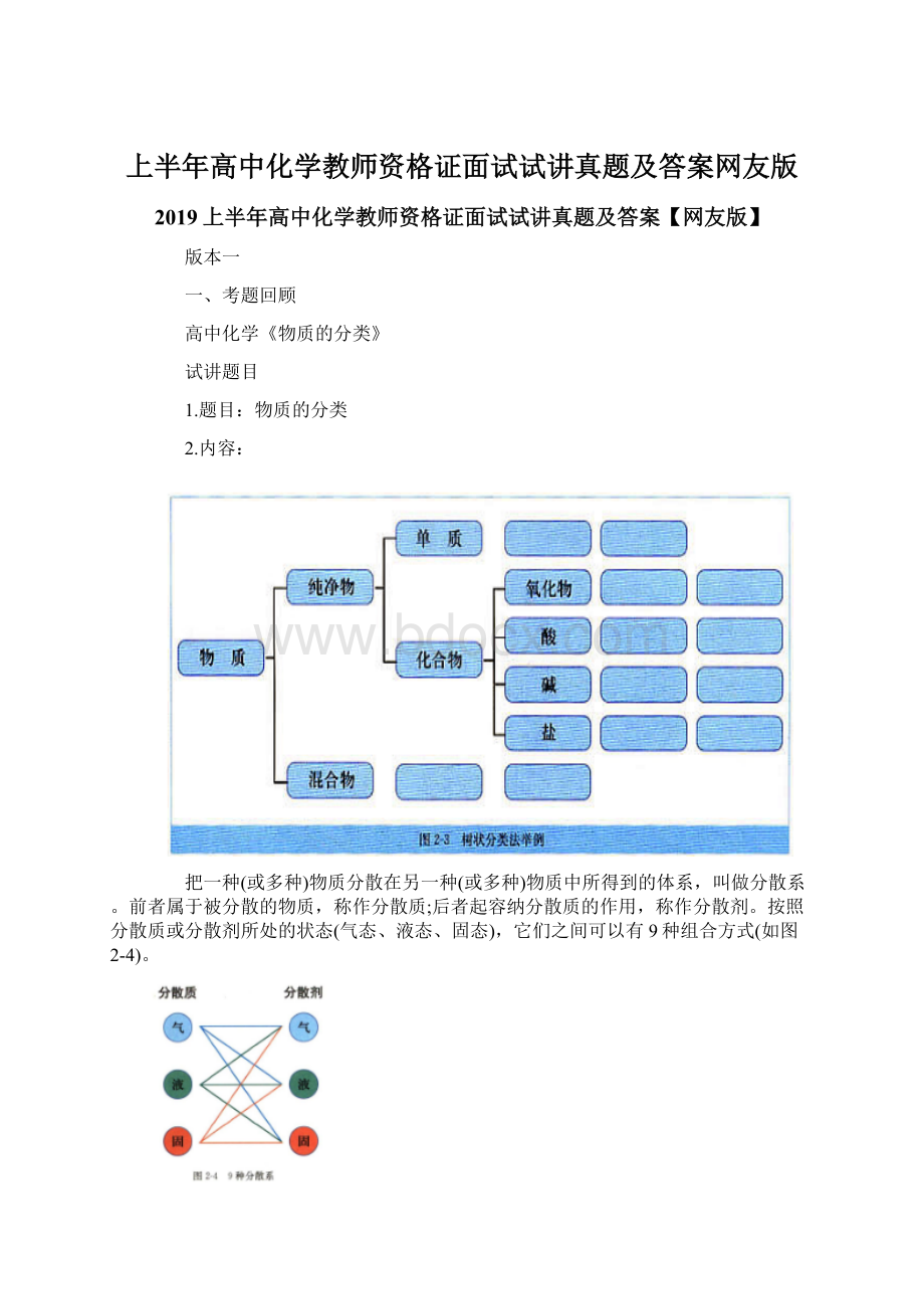 上半年高中化学教师资格证面试试讲真题及答案网友版.docx_第1页