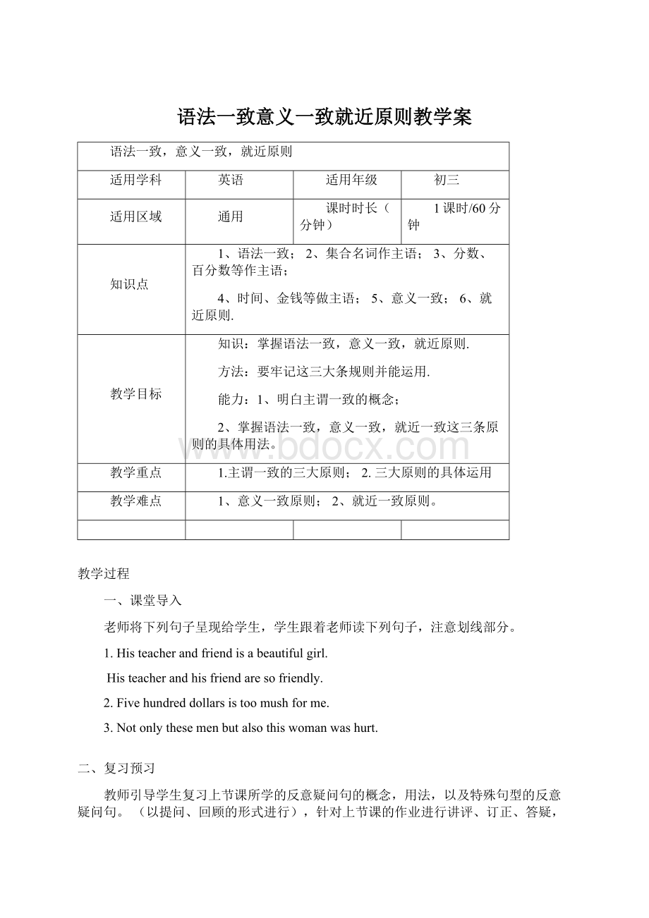 语法一致意义一致就近原则教学案.docx_第1页