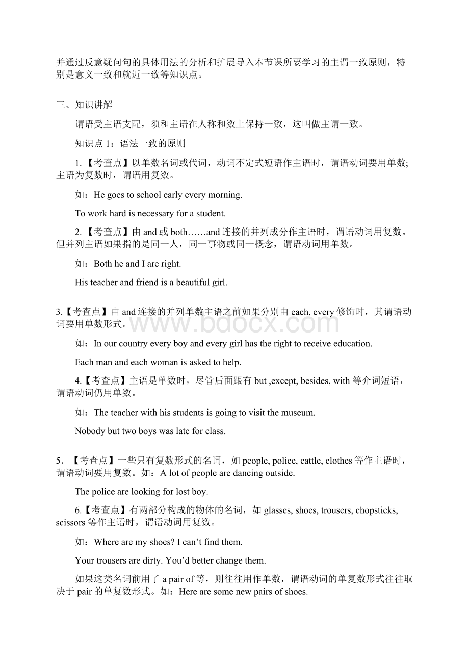 语法一致意义一致就近原则教学案Word文档格式.docx_第2页