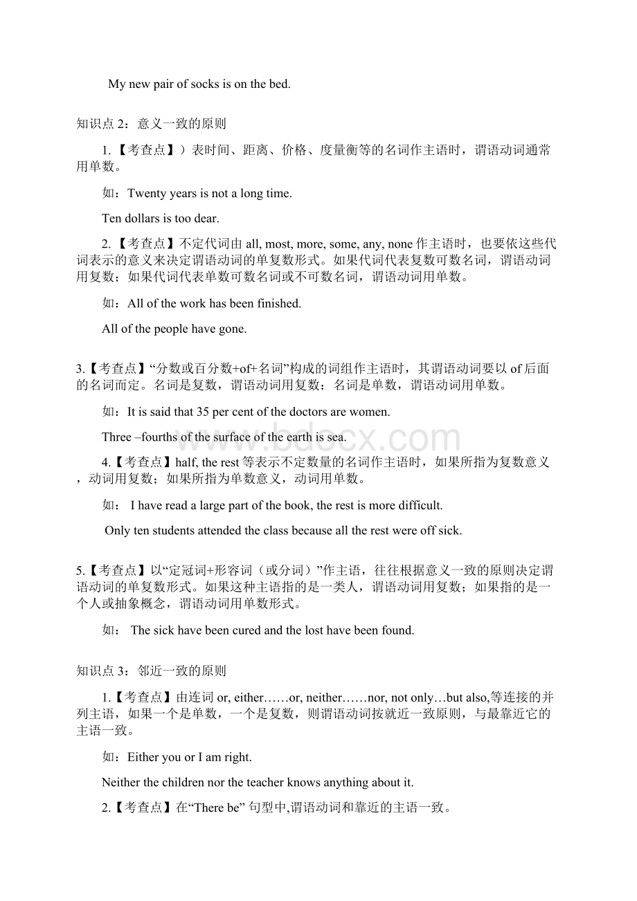 语法一致意义一致就近原则教学案.docx_第3页