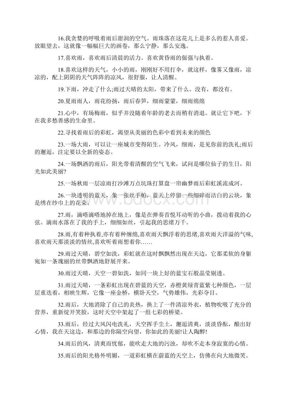 雨后的唯美句子Word下载.docx_第2页