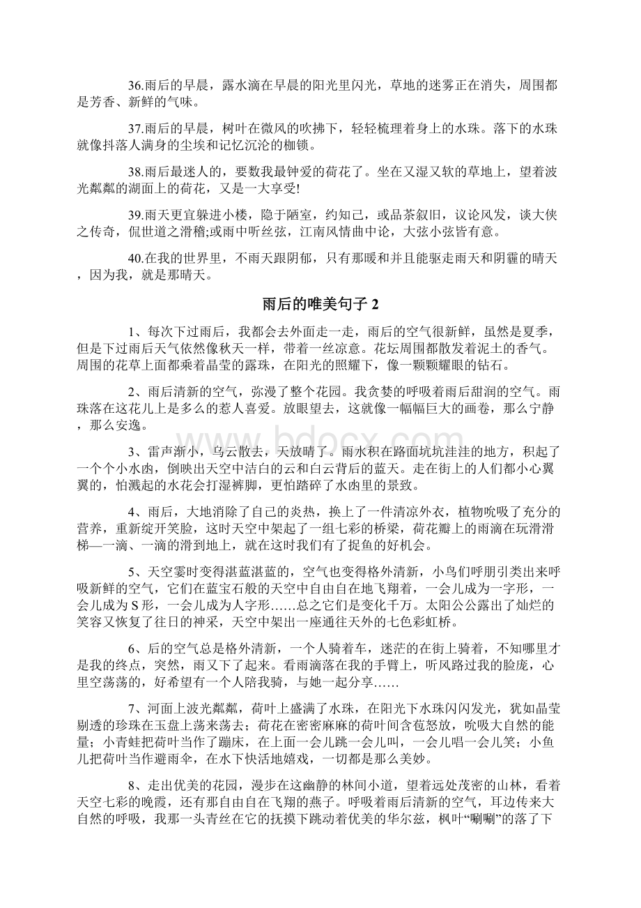 雨后的唯美句子Word下载.docx_第3页