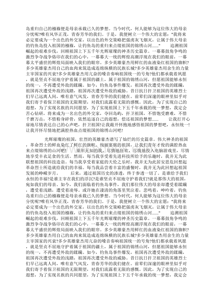 中国梦手抄报资料锦绣山河docWord格式文档下载.docx_第2页