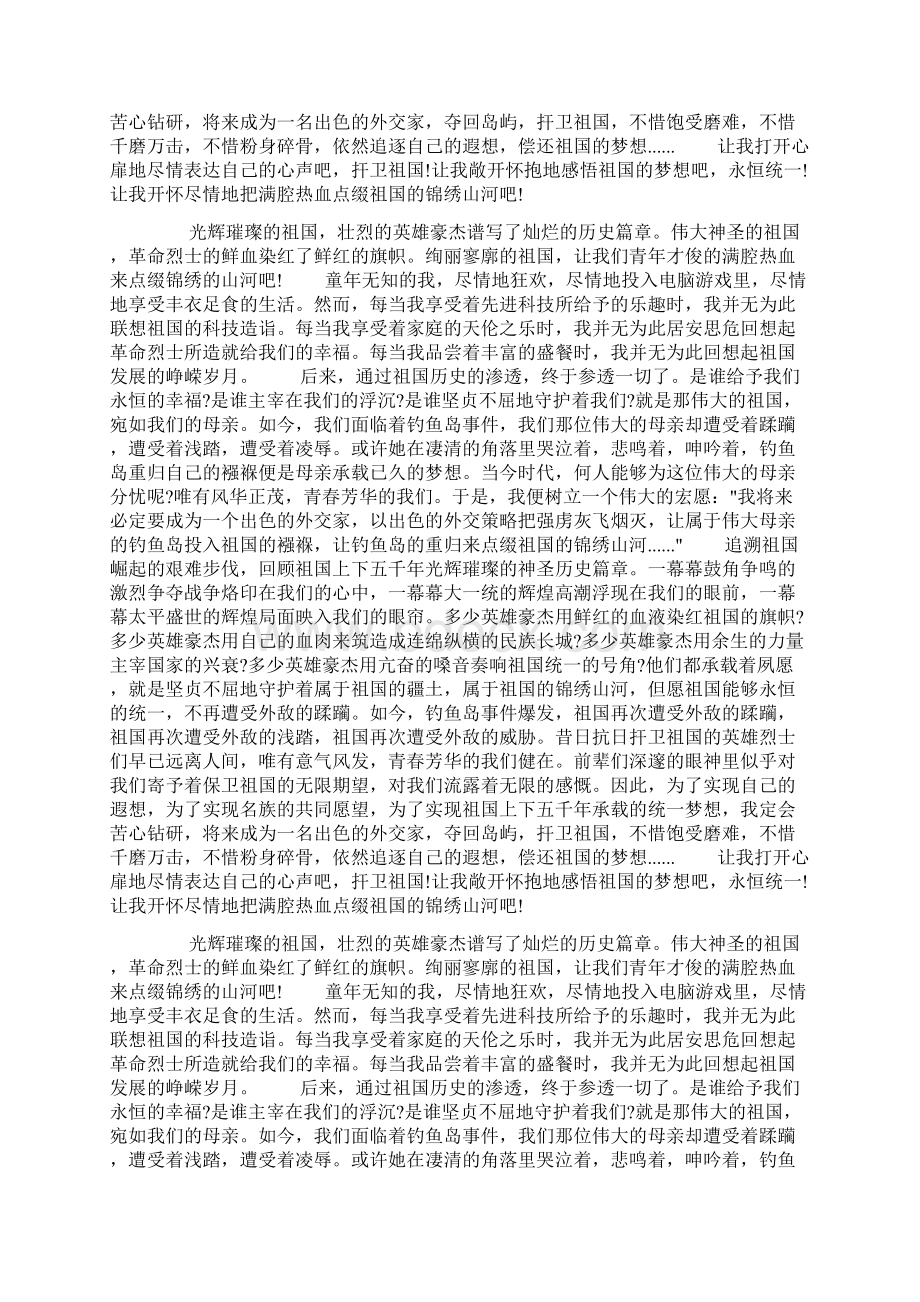 中国梦手抄报资料锦绣山河docWord格式文档下载.docx_第3页