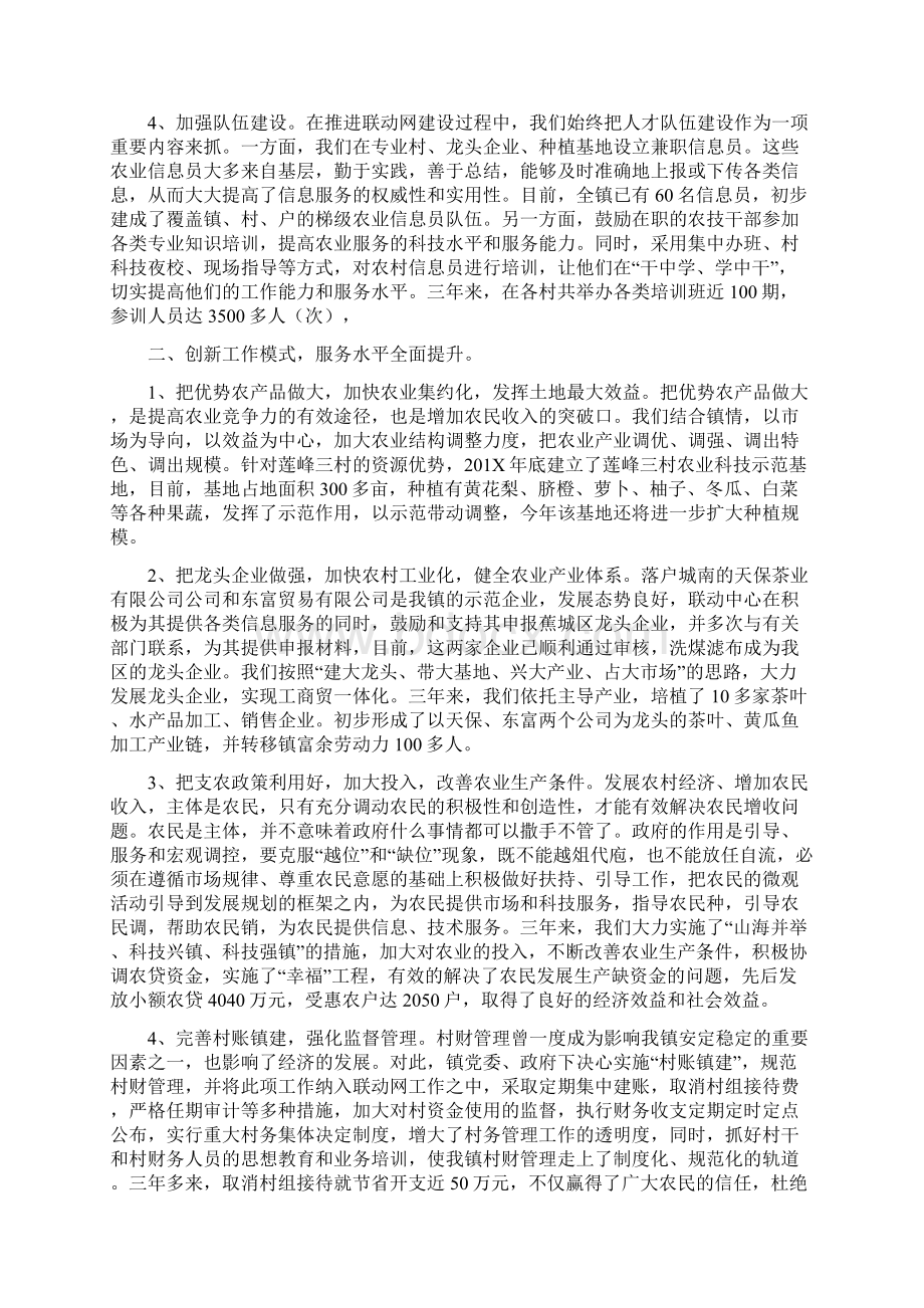 农村联动网建设经验交流材料.docx_第2页