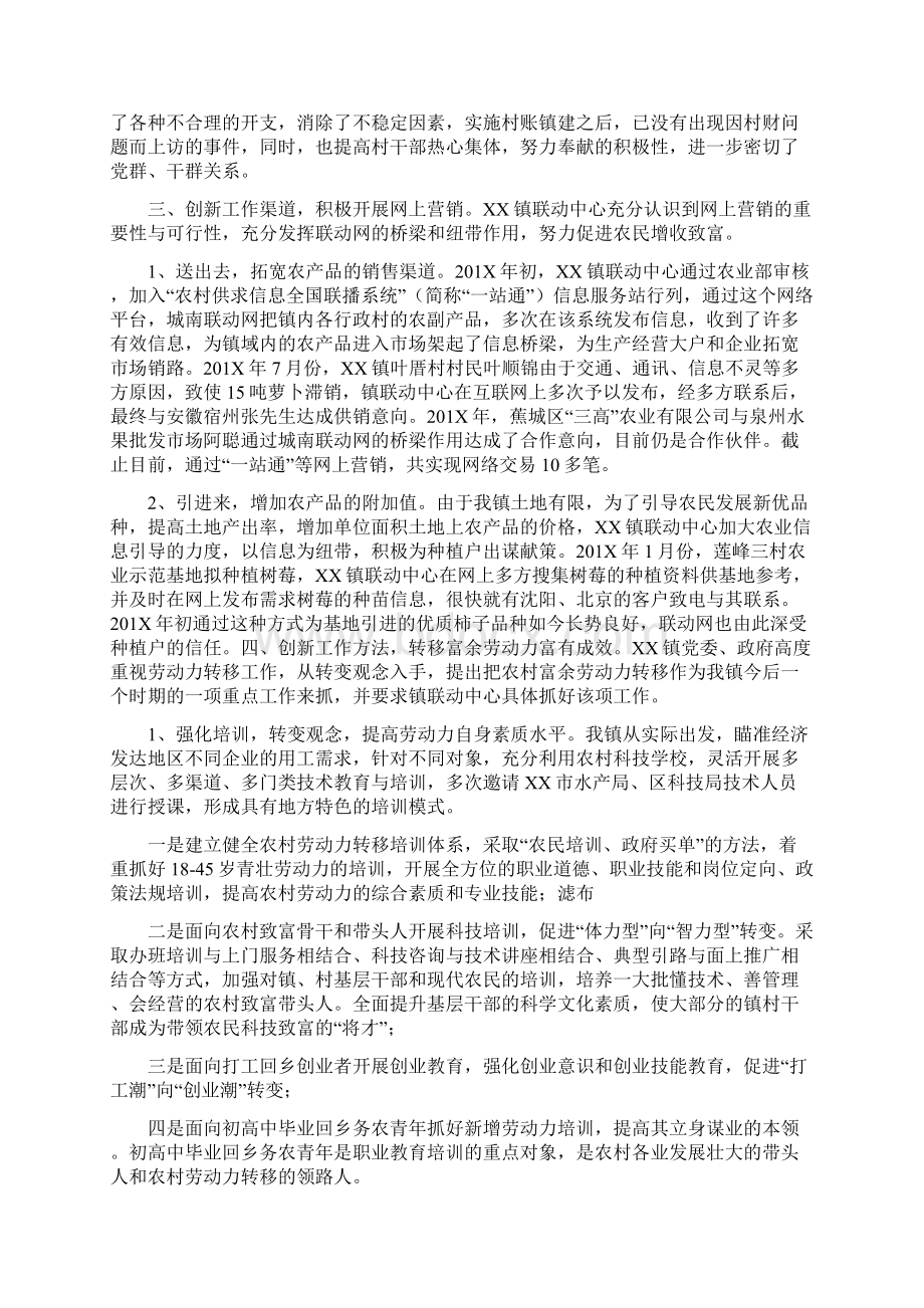 农村联动网建设经验交流材料.docx_第3页