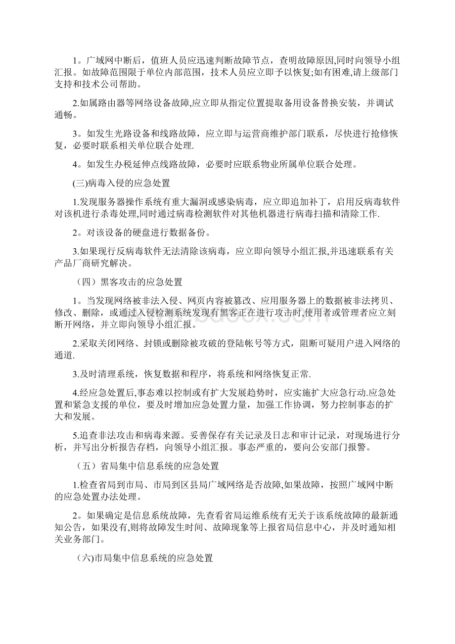 完整网络与信息安全应急预案Word文档下载推荐.docx_第3页