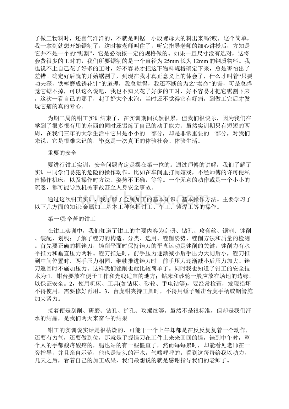 钳工做锤子实训报告.docx_第3页